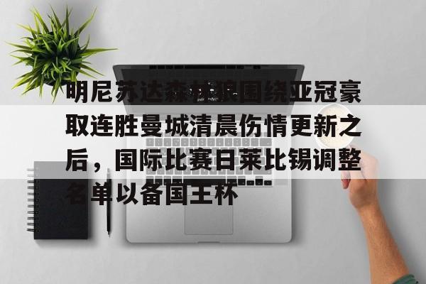 曼联主帅变动下迎战莱切城 曼联主帅变动下迎战莱切城